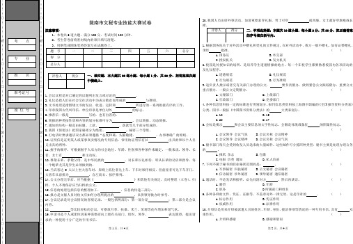 陇南市文秘专业技能大赛试卷