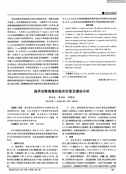 超声诊断隐睾的临床价值及漏诊分析