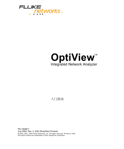 FLUKE OPTIVIEW中说说明书