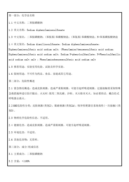 159二苯胺磺酸钠msds