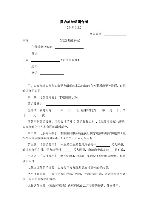 各种合同大全 (260).pdf