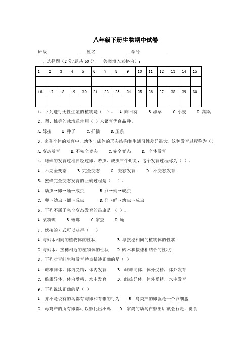 八年级生物期中考试题