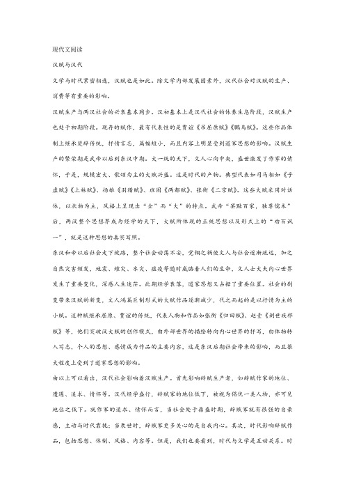 《汉赋与汉代》阅读练习及答案解析