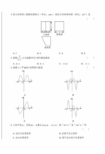 2018年高考数学浙江卷含答案