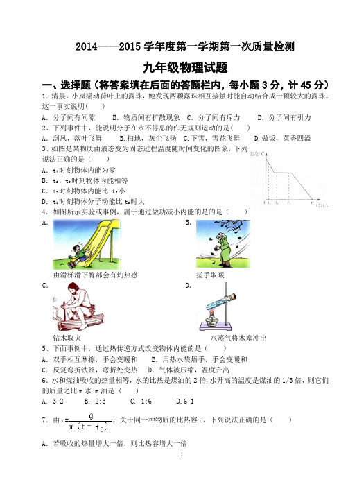 第一次质量检测九年级物理试题