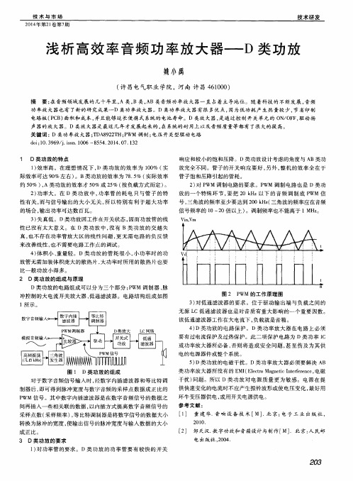 浅析高效率音频功率放大器——D类功放