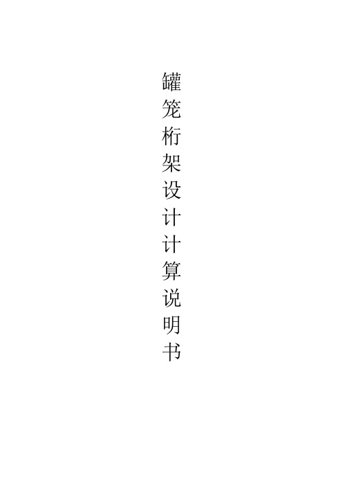 桁架计算书