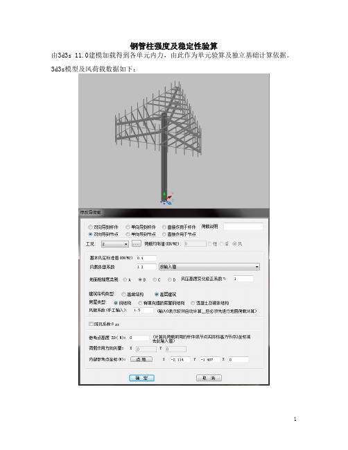 钢结构高炮广告计算书