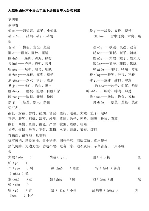 五年级下册第四单元分类积累