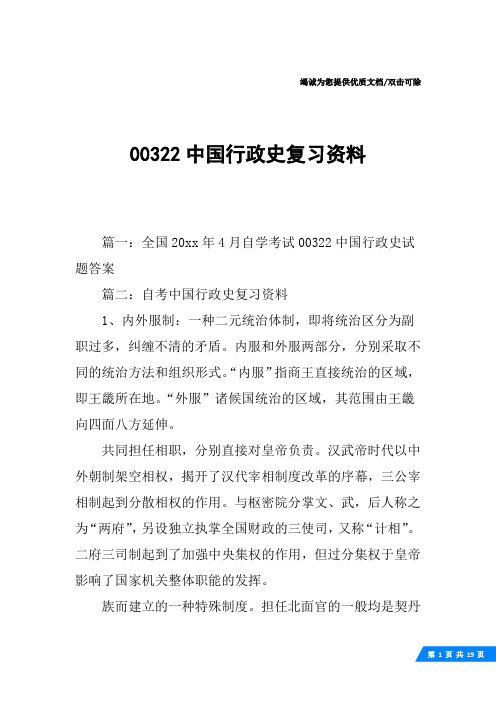 00322中国行政史复习资料