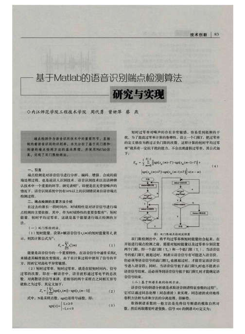 基于Matlab的语音识别端点检测算法研究与实现