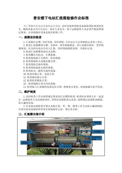 汇流箱检修作业标准