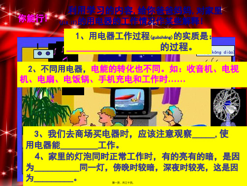 九年级科学上册 第3章 能量的转化与守恒 3.6《电能》课件(5)