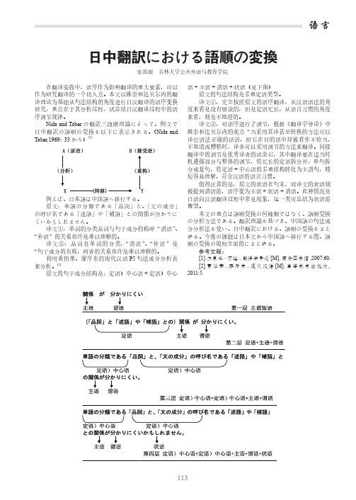 日中翻訳における语顺の変换