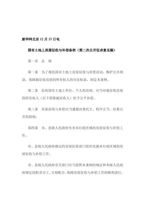 拆迁补偿法规全文