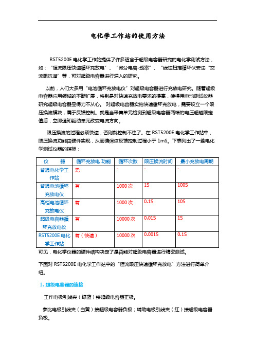 电化学工作站的使用方法