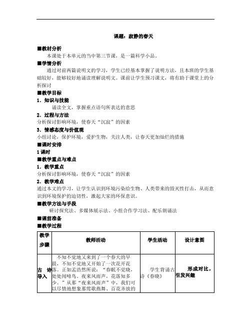 寂静的春天    实用教案  中职