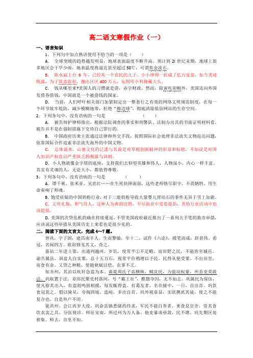 广东：高二语文寒假作业(1)答案含详解 新人教版