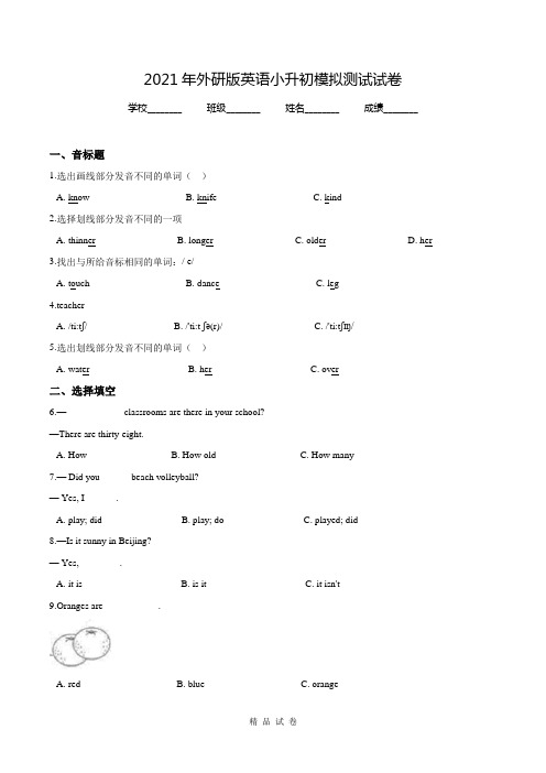 外研版小升初英语测试题(含答案)