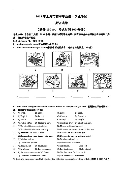 上海市2013中考英语试卷(含答案)