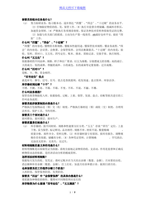 仓库管理员基本知识,仓管员面试常见问题与标准答案