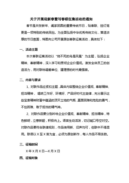 关于开展迎新春暨写春联征集活动的通知