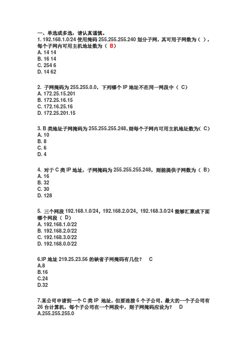 数据通信作业二答案