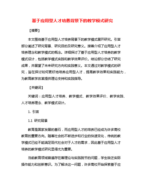 选课走班背景下的高中地理教学模式思考