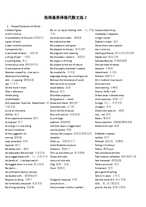 张培基英译现代散文选2(2)