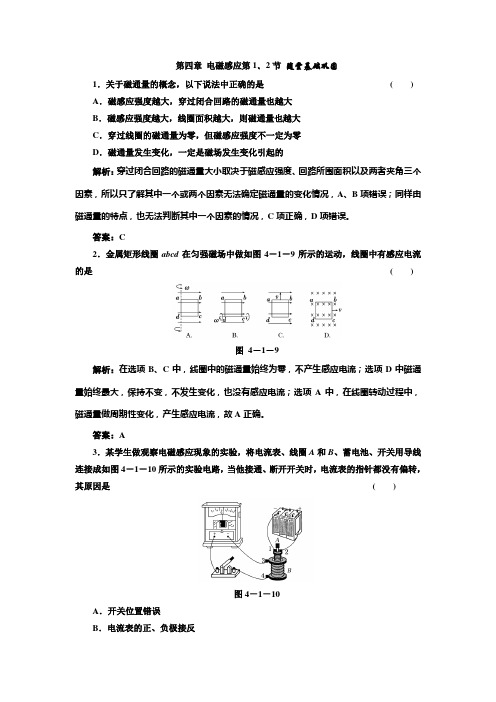 第四章 电磁感应第1、2节 随堂基础巩固