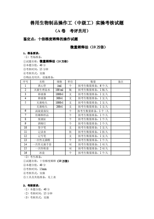 微量稀释实操考核