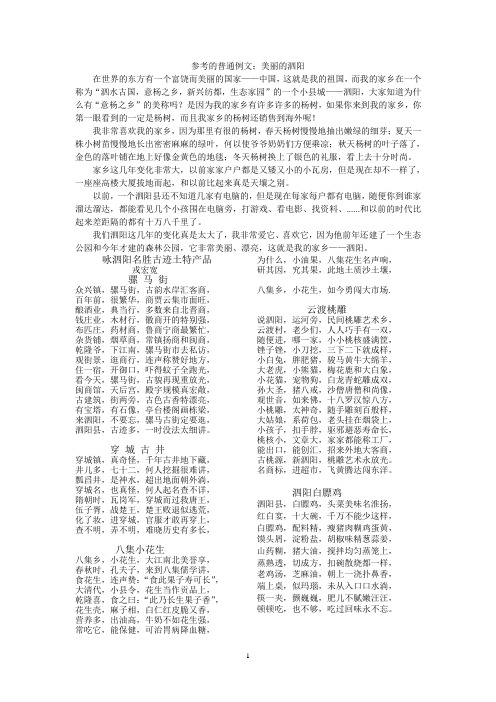 美丽的泗阳资料