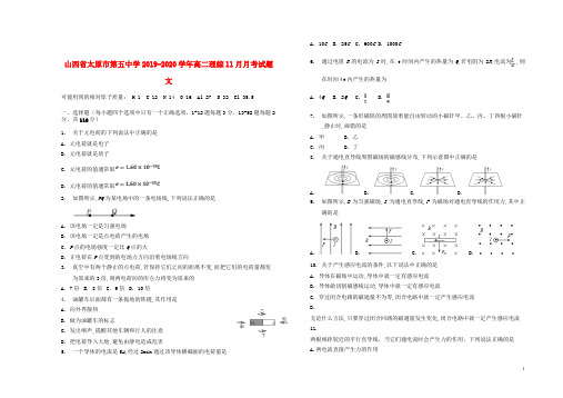 山西省太原市第五中学2019_2020学年高二理综11月月考试题文201912200157