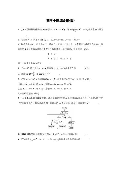 高考数学大二轮总复习与增分策略(江苏专用,理科)三轮