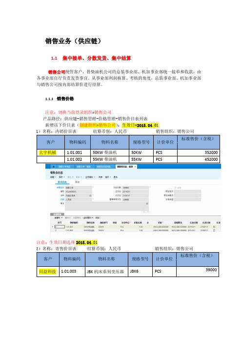 K3Cloud系统操作手册-销售业务