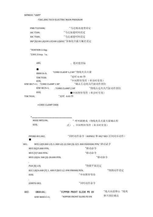 日特nittoku绕线机主程式MPM001有详细注释.docx