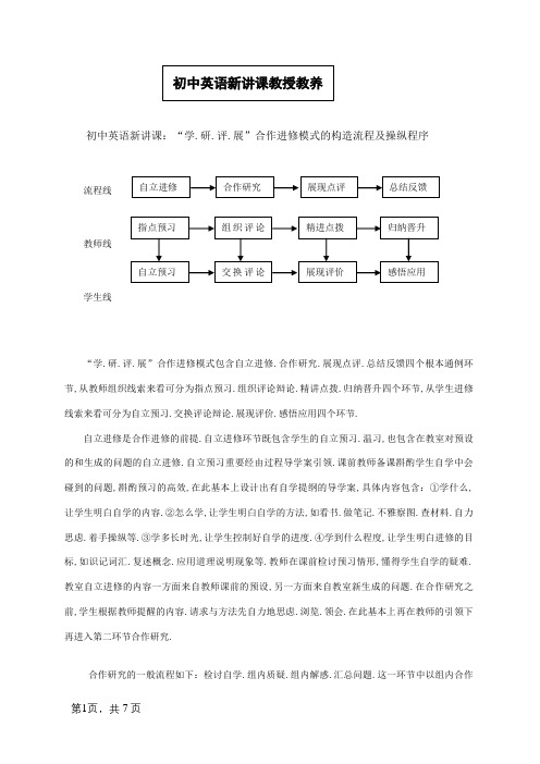 初中英语三种课型课堂教学模式