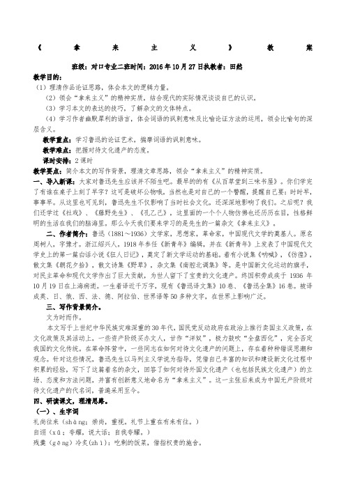 《拿来主义》公开课教案 (2)