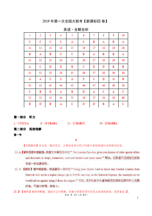 2019年3月2019届高三第一次全国大联考(新课标Ⅲ卷)-英语(全解全析)