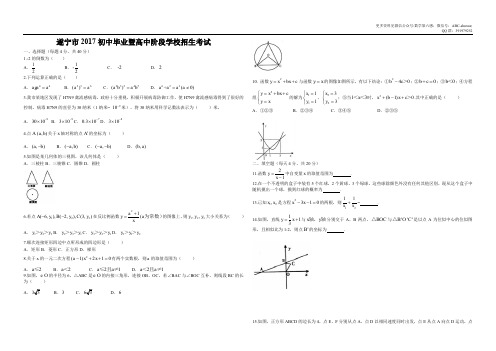 2017遂宁中考题