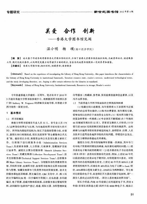 关爱 合作 创新——香港大学图书馆见闻