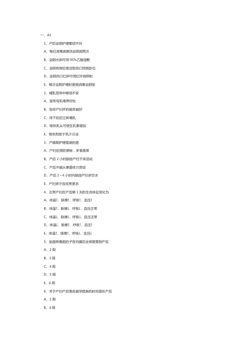 初级护师题库妇产科护理学：产褥期妇女的护理