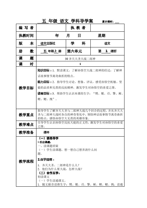 齐天大圣大战二郎神导学案