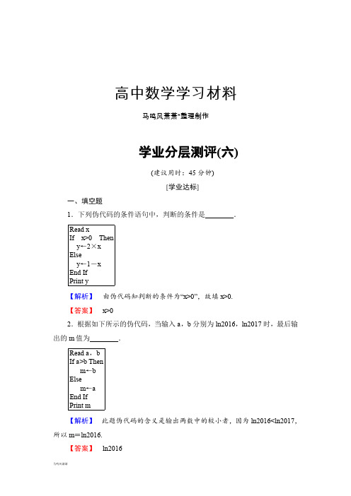 苏教版高中数学必修三版第1章学业分层测评6.docx