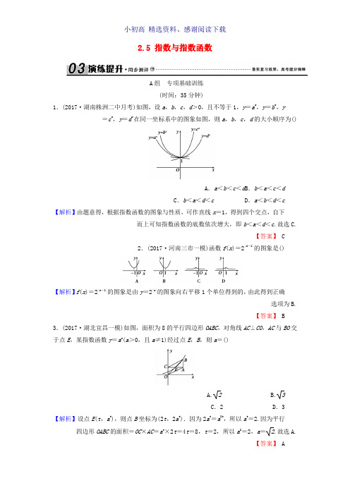 2018年高考数学总复习2.5指数与指数函数演练提升同步测评文新人教B版