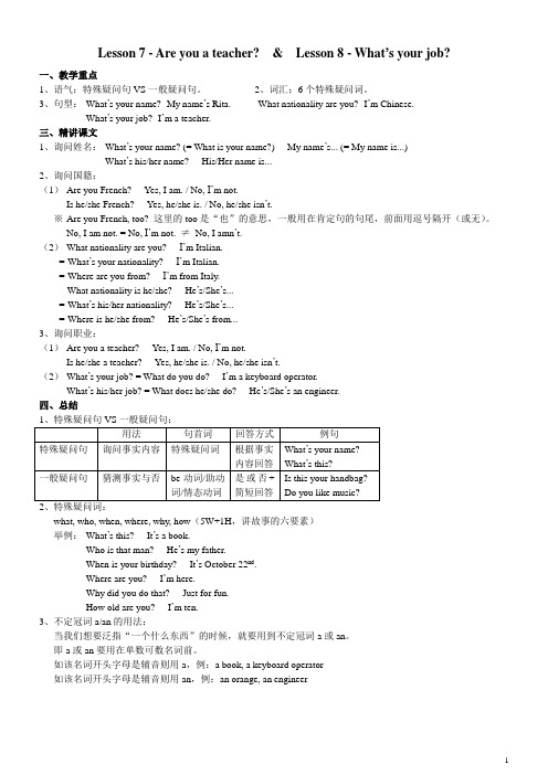 新概念英语一7课教案