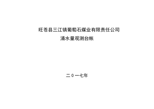 16种台账水文地质台账(全)