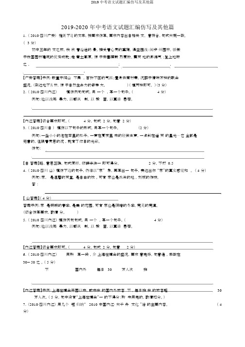 2019中考语文试题汇编仿写及其它篇