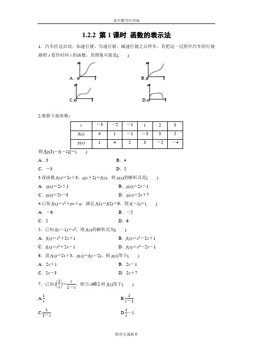 人教版数学高一课时作业  第1课时 函数的表示法