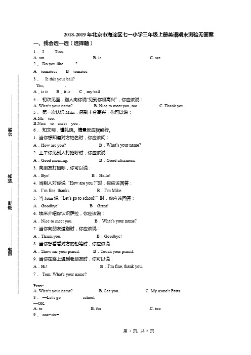 2018-2019年北京市海淀区七一小学三年级上册英语期末测验无答案